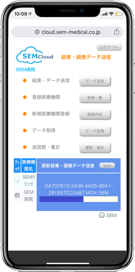 Sem Cloudは医療機関で撮影された画像データや読影レポートをオンラインで返信 配信を行う無料のデータ転送サービスです