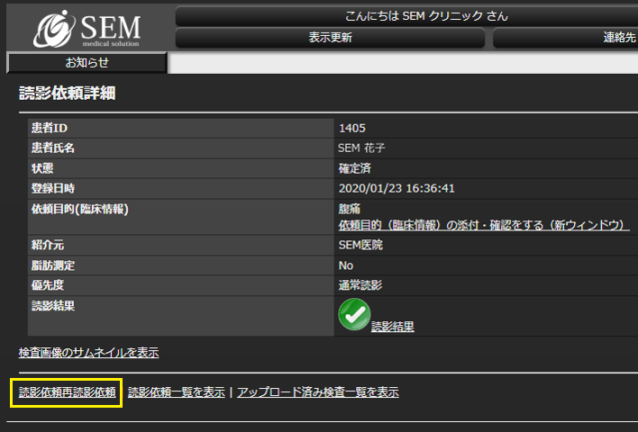 再読影の遠隔画像診断依頼