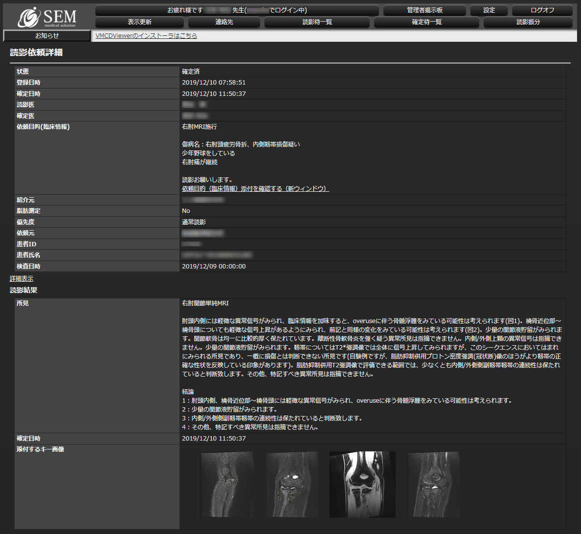 遠隔画像診断システムのレポート画面